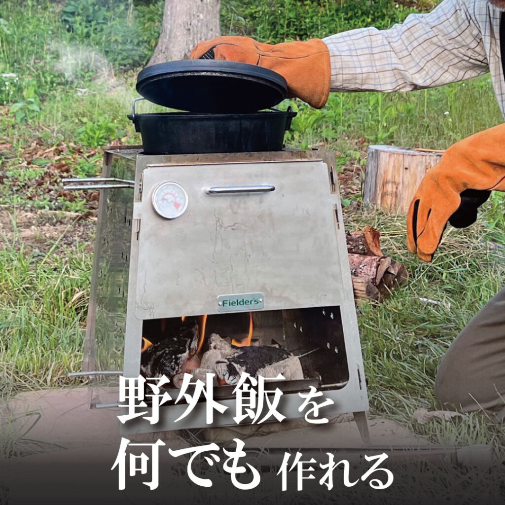 野外飯を何でも作れる – クッキング炎箱 - Fielder