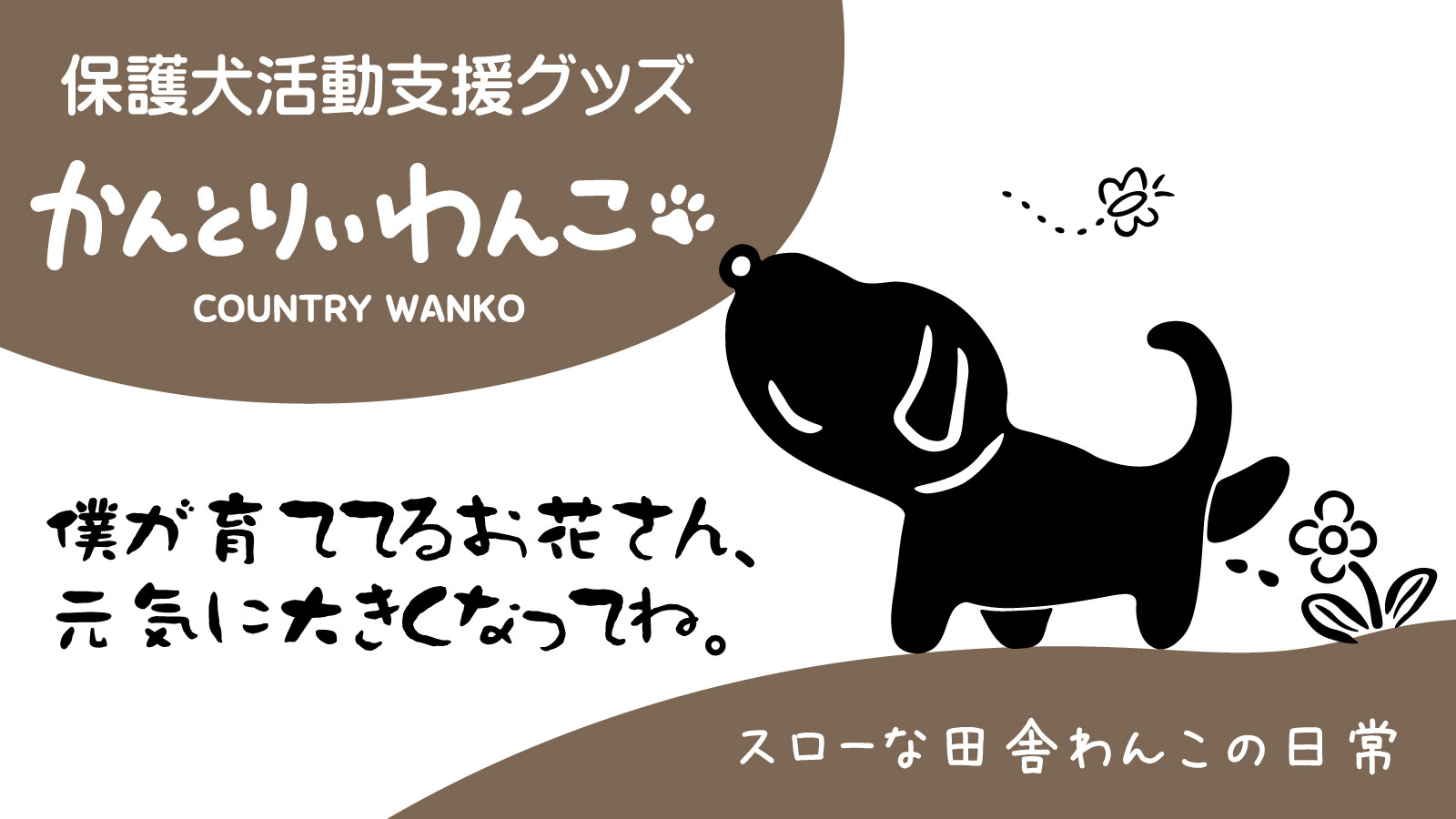 wanko_smart